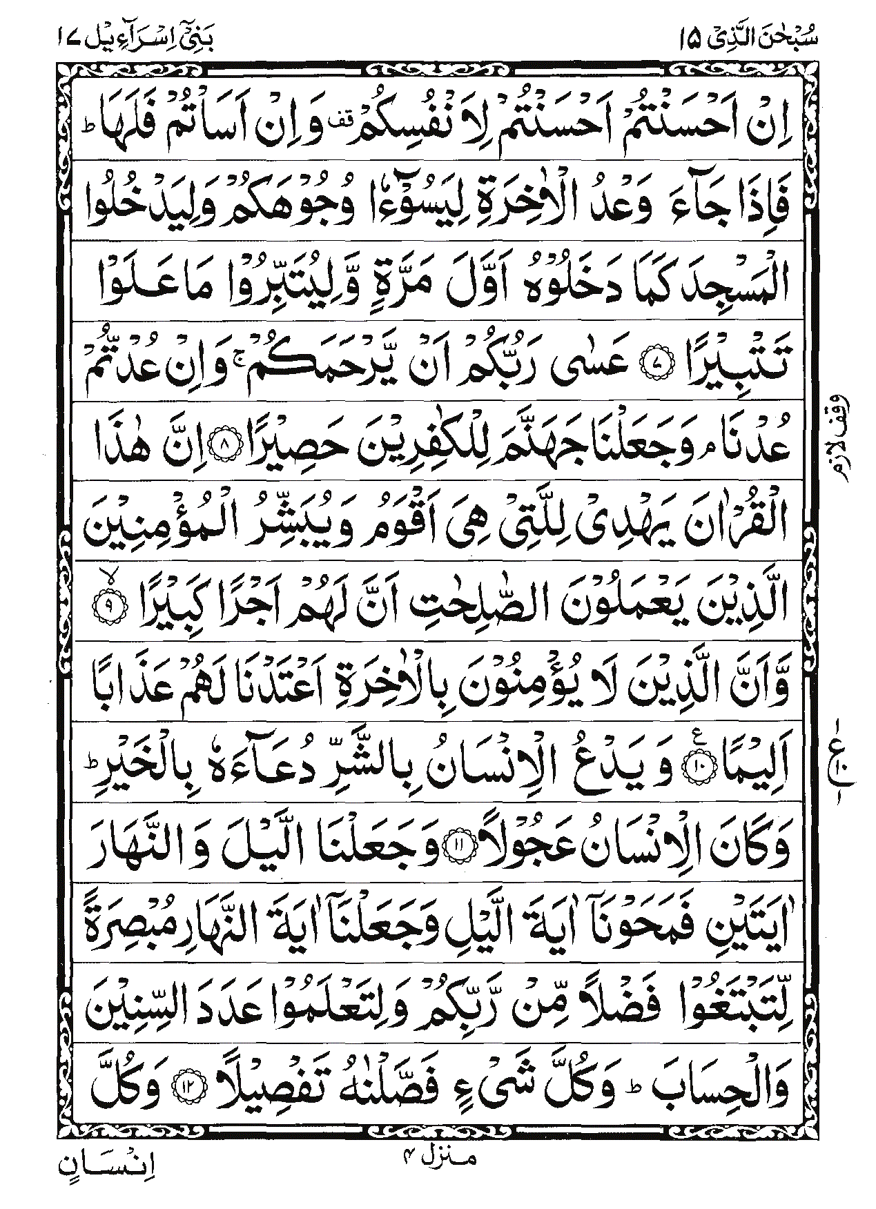 Surah Al-Isra Page 2